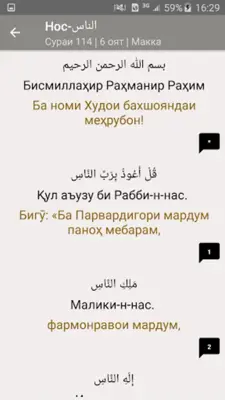 Қуръони Карим - mp3 android App screenshot 0