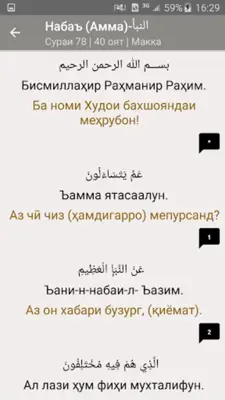 Қуръони Карим - mp3 android App screenshot 1