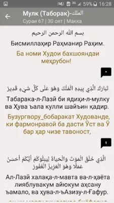 Қуръони Карим - mp3 android App screenshot 2