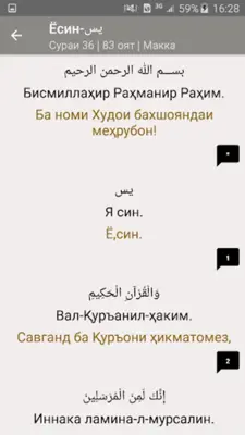 Қуръони Карим - mp3 android App screenshot 3