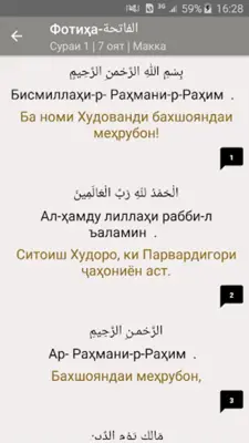 Қуръони Карим - mp3 android App screenshot 4